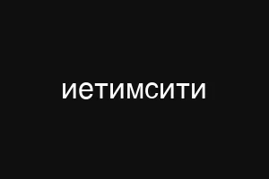 инстанавигейшн