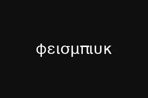 νιουσμπιστ